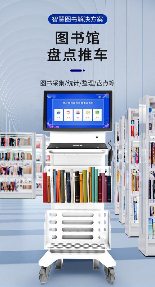 智慧图书馆超高频资料档案智能盘点还书车图书馆移动式盘点车