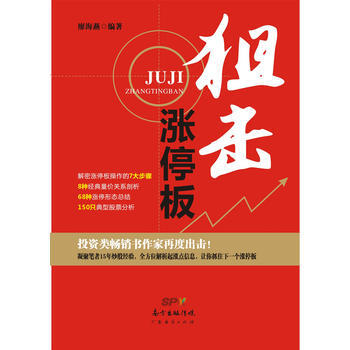 《涨停板擒黑马》 潘平【摘要 书评 试读】图书